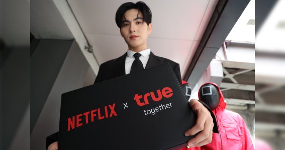 ทรู คอร์ปอเรชั่น เปิดตัวแพ็กเกจ True Super Netflix ตอบโจทย์ความบันเทิงยุคดิจิทัล