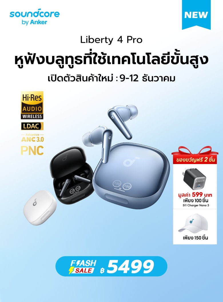 Soundcore แบรนด์เครื่องเสียงจาก Anker เปิดตัวซีรีส์ Pro ในไทย ชูจุดเด่นการตัดเสียงรบกวน