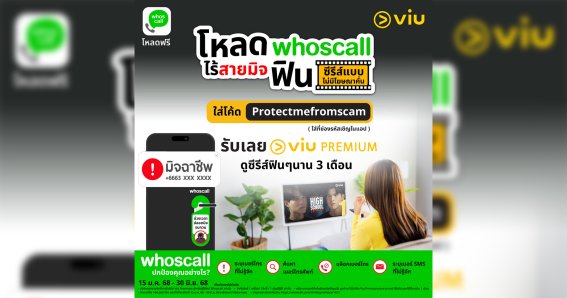 Gogolook ผนึกกำลัง Viu ปกป้องผู้ใช้อาเซียนจากภัยมิจฉาชีพออนไลน์