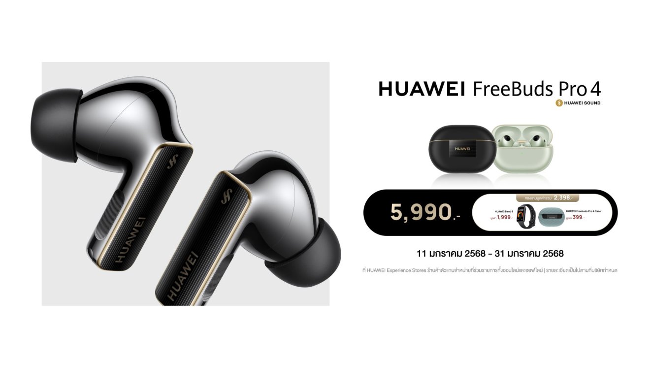 เปิดตัว HUAWEI FreeBuds Pro 4 เสียงทรงพลัง ดีไซน์บางเบา พร้อมโปรโมชันสุดคุ้ม