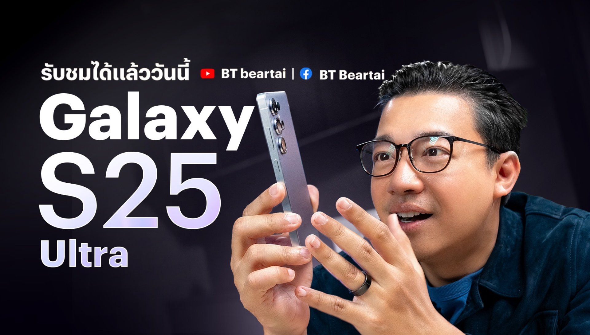 รีวิว Galaxy S25 Ultra สมาร์ตโฟน AI สมบูรณ์แบบ