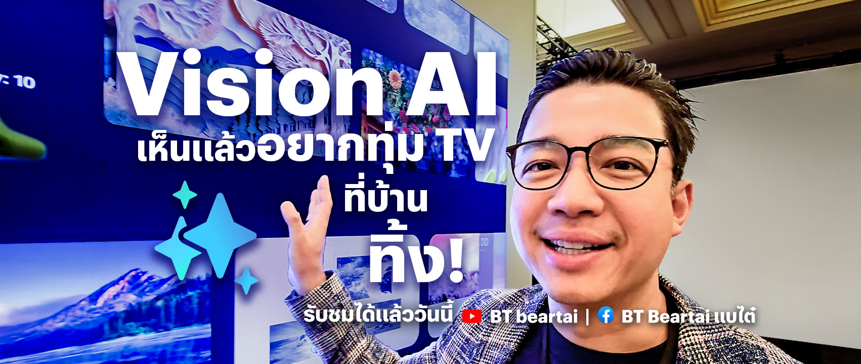 เห็นกับตา ทีวีมี AI แบบล้ำจาก Samsung!