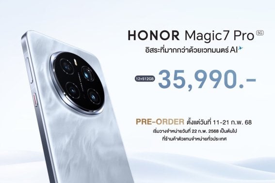 เปิดตัว ‘HONOR Magic7 Pro 5G’ สมาร์ตโฟนเรือธง ใส่ AI ทั้งระบบตั้งแต่เริ่ม กล้องโหด สเปกจัดเต็ม ตรวจจับมิจฉาชีพ