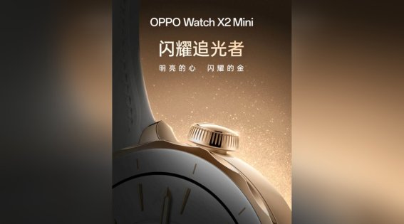 ภาพทีเซอร์ OPPO Watch X2 Mini โผล่บนโลกออนไลน์