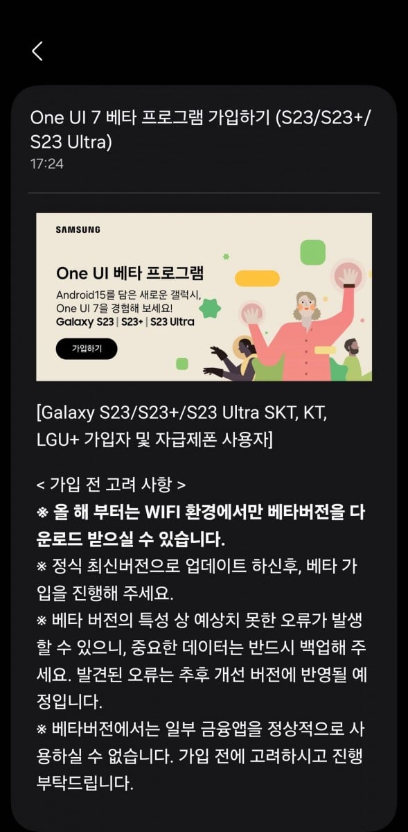 Samsung One UI 7 Beta