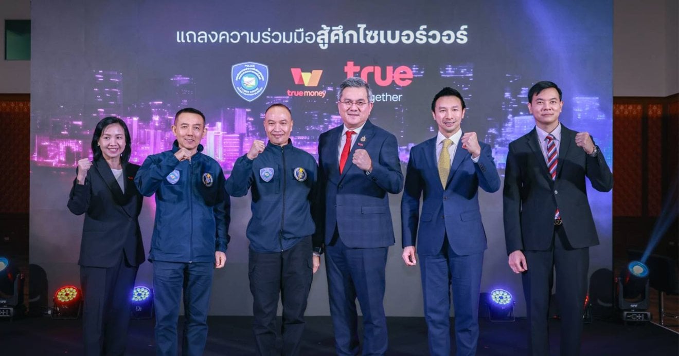 ทรูจับมือกับตำรวจไซเบอร์และทรูมันนี่ ผนึกกำลังสู้ศึกไซเบอร์วอร์ ยกระดับความปลอดภัยขั้นสุดด้วย True CyberSafe