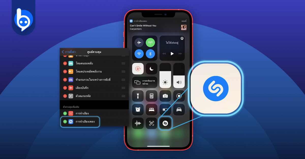 เพลงนี้ชื่ออะไร… Iphone บอกได้ ไม่ต้องลงแอปเพิ่ม เพราะมี Shazam ในตัว! -  #Beartai